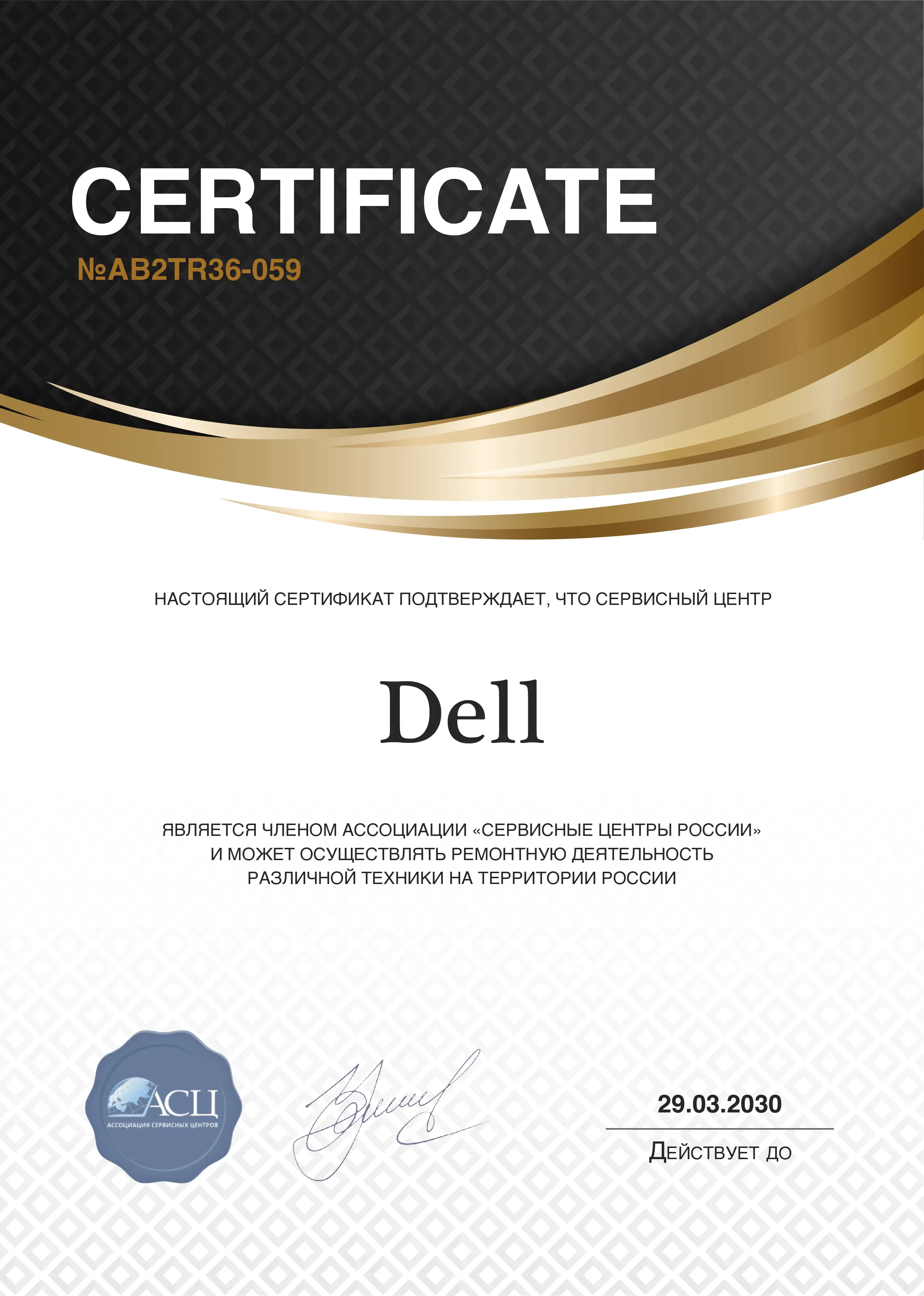 Сертификат сервисного центра Dell