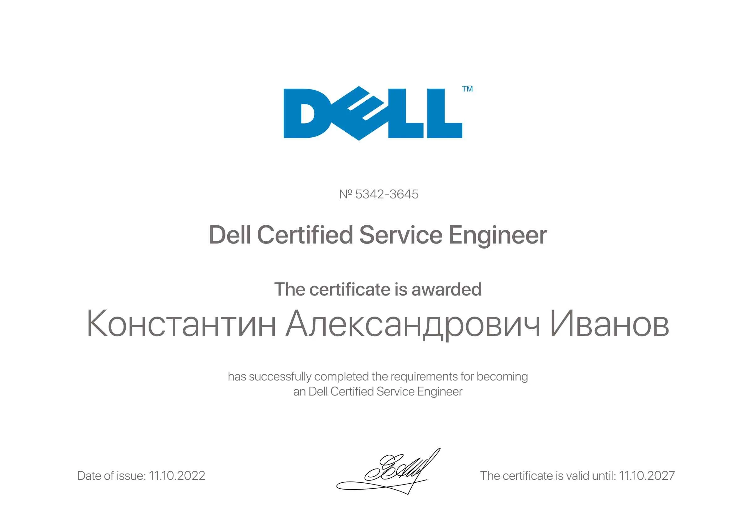 Константин Александрович Иванов